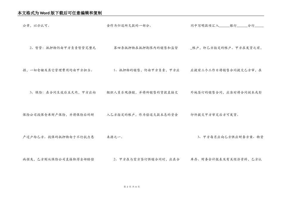 车辆贷款抵押合同最新通用版本_第2页