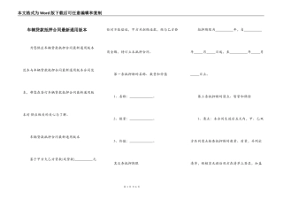 车辆贷款抵押合同最新通用版本