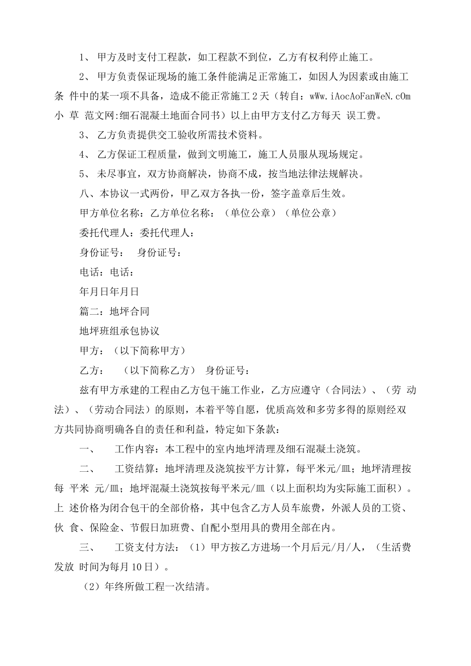 细石混凝土地面合同书_第2页