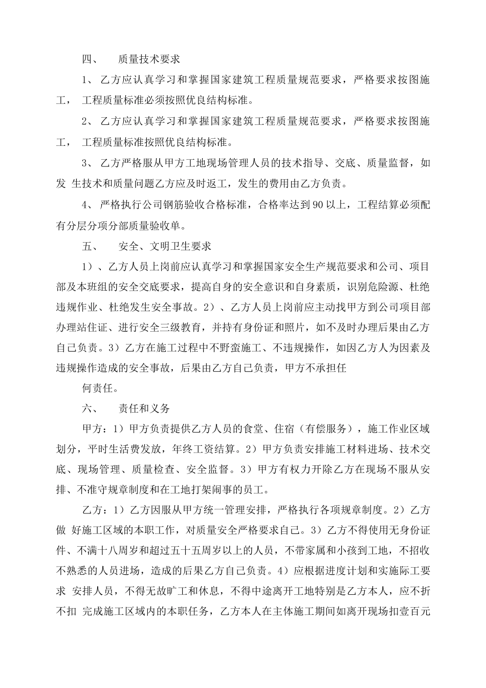 细石混凝土地面合同书_第3页