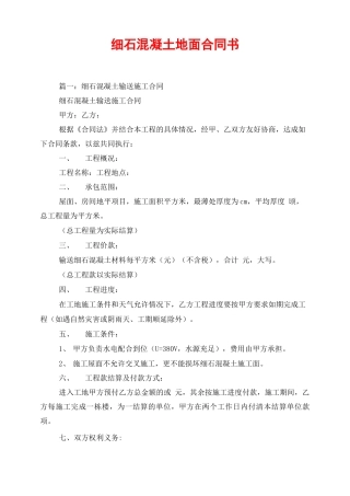 细石混凝土地面合同书