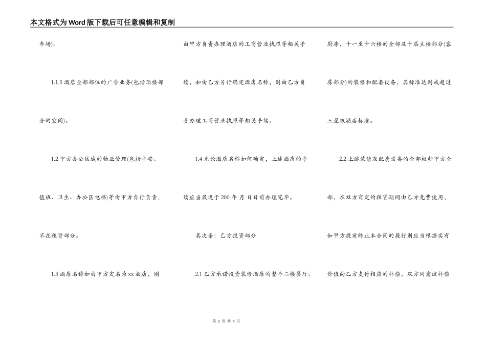 酒店房屋出租合同范本_第2页