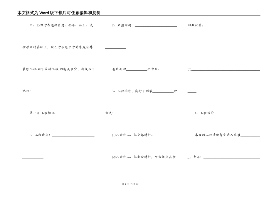 个人房屋装修标准合同范本_第2页