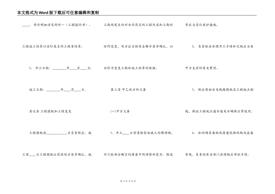 个人房屋装修标准合同范本_第3页