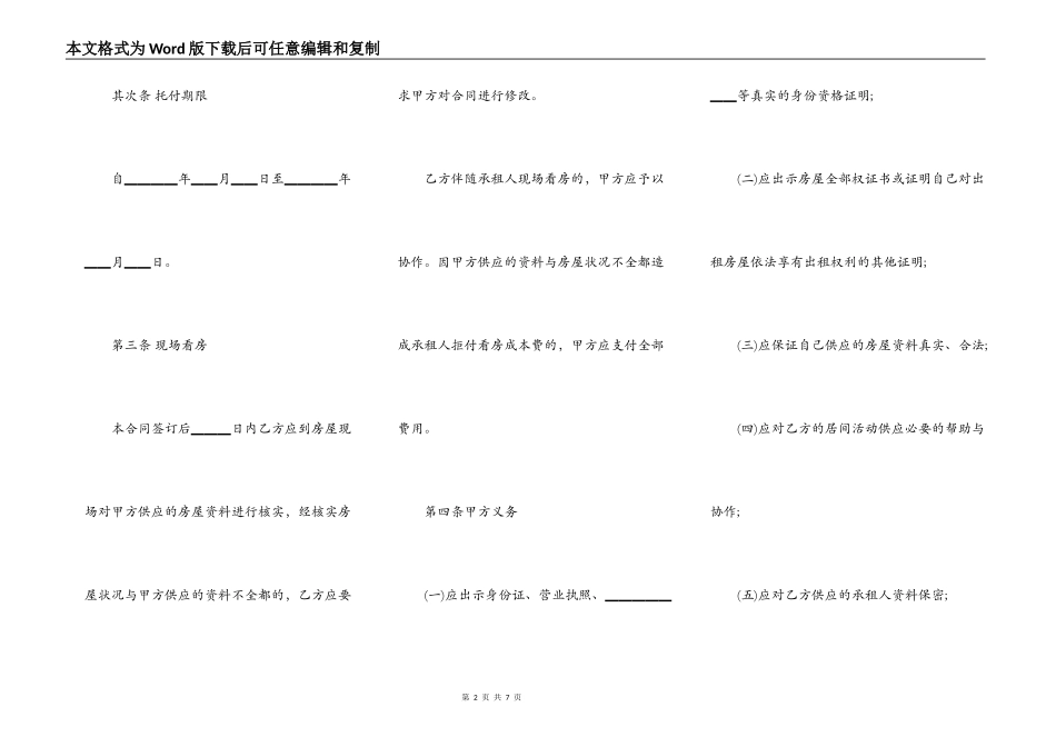北京房屋出租居间合同最新_第2页