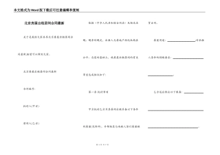 北京房屋出租居间合同最新