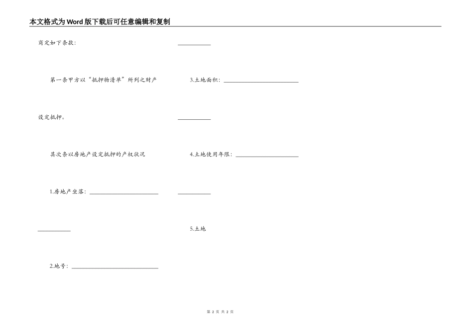 厂房抵押借款通用合同_第2页
