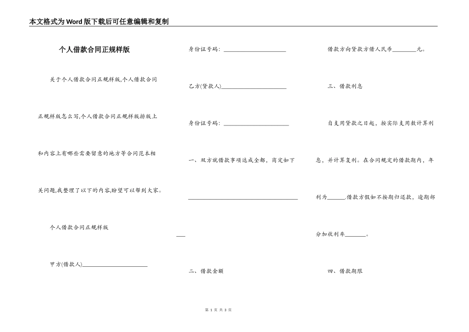 个人借款合同正规样版_第1页