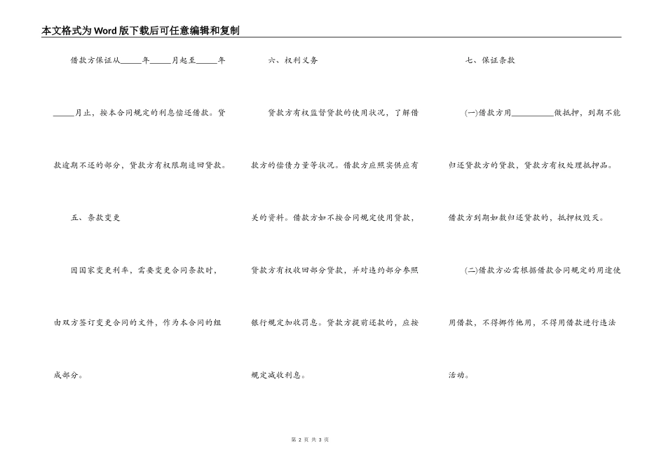 个人借款合同正规样版_第2页