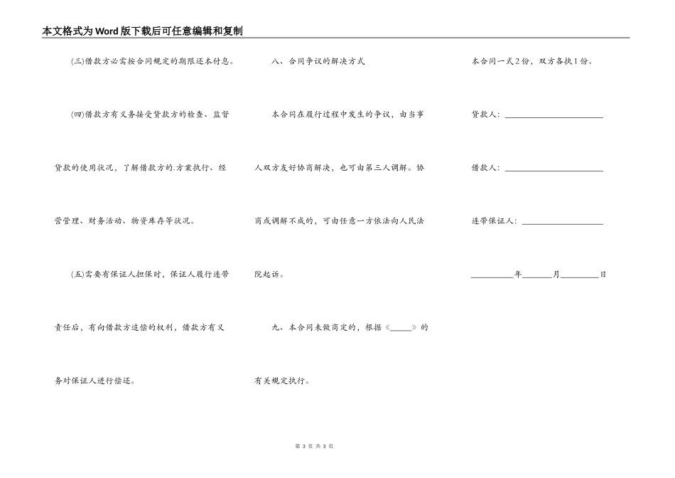 个人借款合同正规样版_第3页