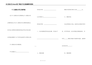个人借款合同正规样版