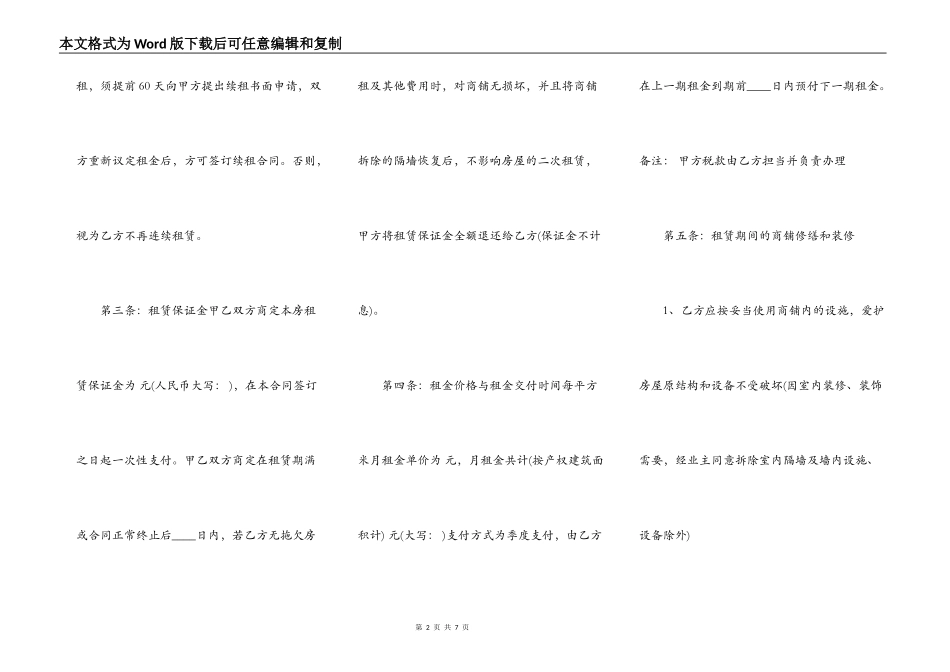 合法的小产权房房屋租赁合同范本_第2页