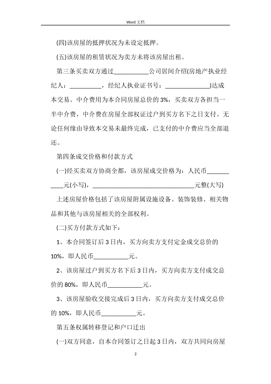 房屋买卖合同二手按揭_第2页