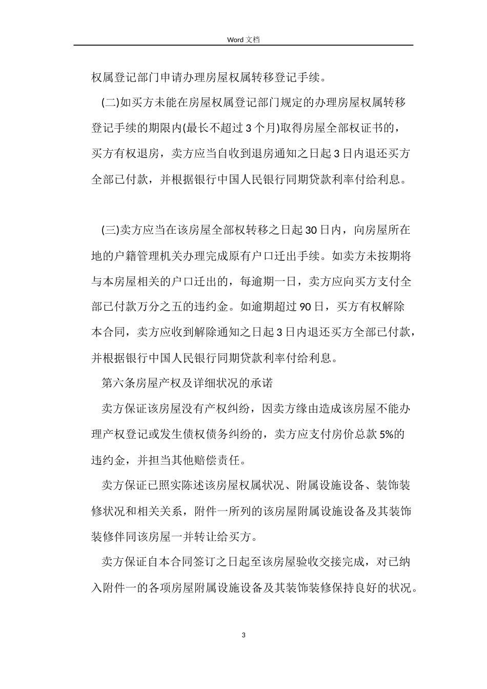 房屋买卖合同二手按揭_第3页