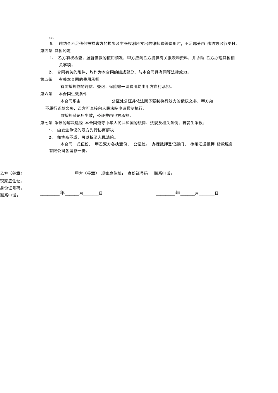 物品抵押借款合同_第2页