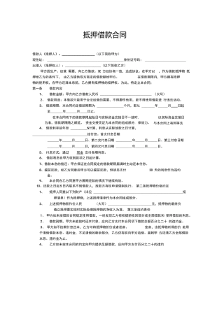 物品抵押借款合同