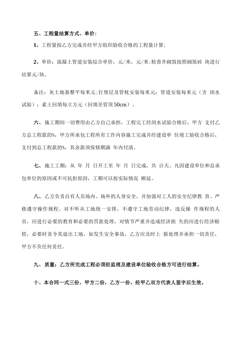 安装工程分包合同_第2页