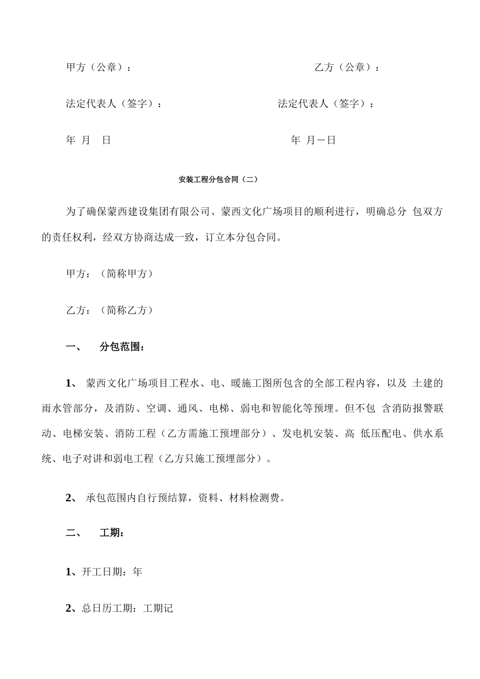 安装工程分包合同_第3页