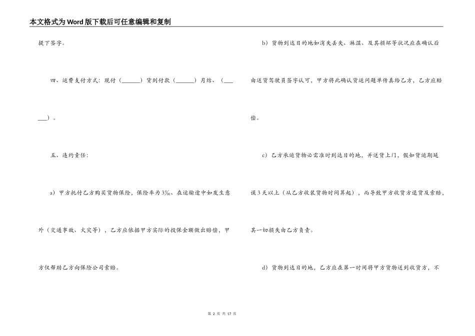 2022年货物运输合同范文【三篇】_第2页