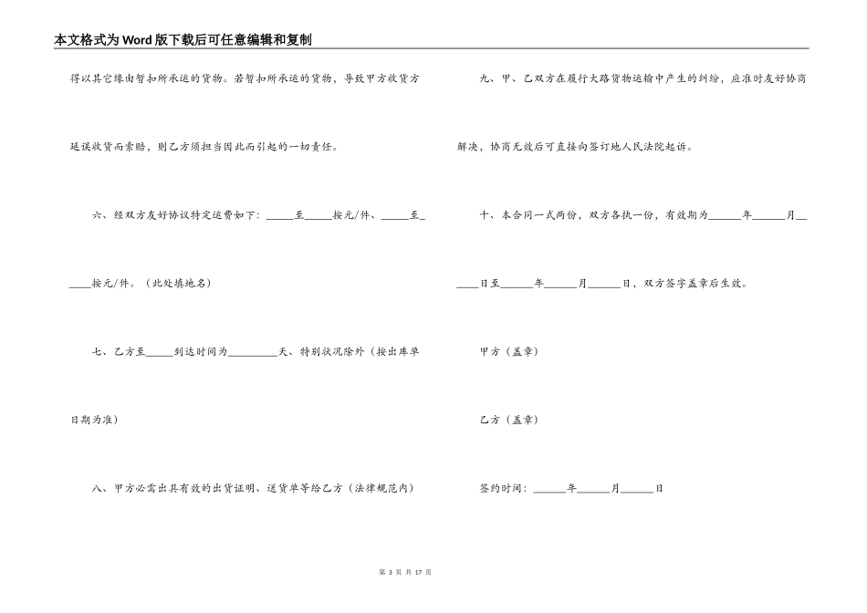 2022年货物运输合同范文【三篇】_第3页