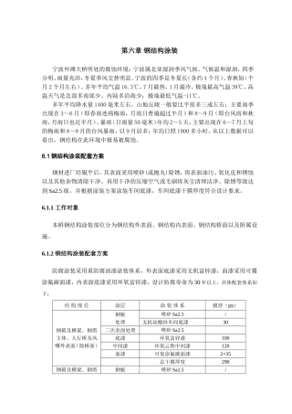 第六章钢结构涂装知识点梳理汇总