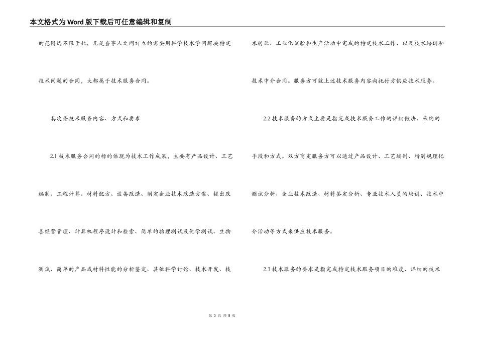 技术服务合同范本最新_第3页