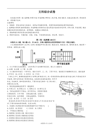 2024年普通高等学校招生全国统一考试模拟试题 文科综合试卷