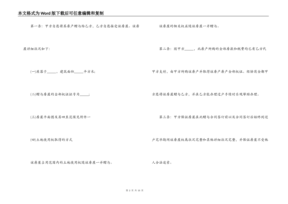 房屋赠与书面合同 2021房屋赠与书面合同精选5篇_第2页