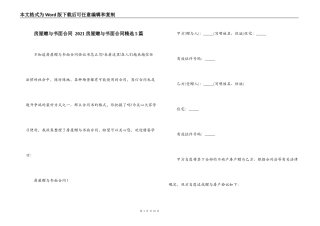 房屋赠与书面合同 2021房屋赠与书面合同精选5篇