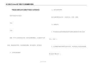 平面设计委托合同