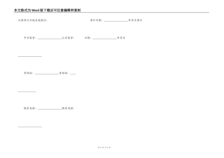 街边店面租房合同_第3页