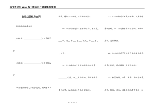 街边店面租房合同