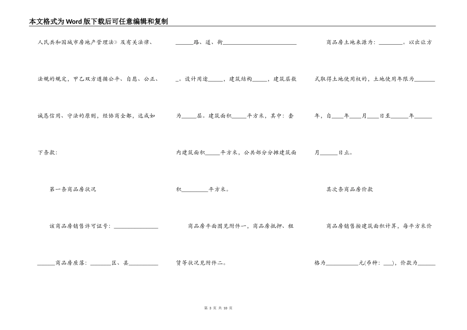 郑州市购房合同范本_第3页