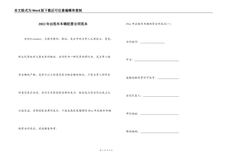 2022年出租车车辆经营合同范本