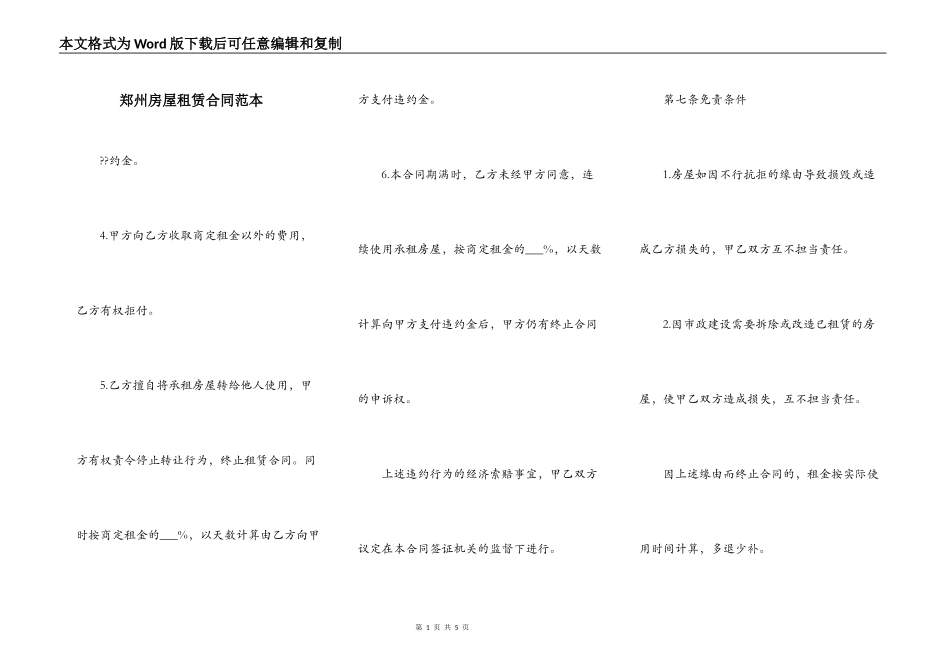 郑州房屋租赁合同范本_第1页