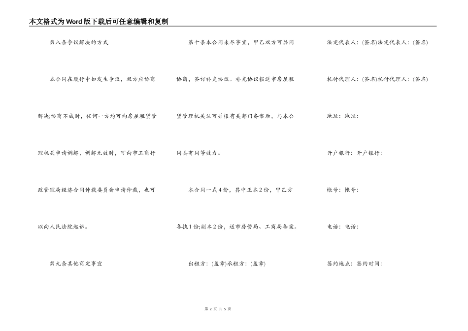 郑州房屋租赁合同范本_第2页