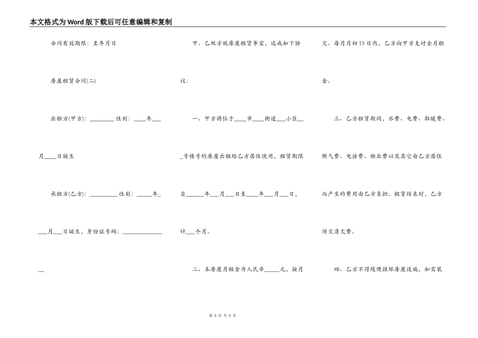 郑州房屋租赁合同范本_第3页