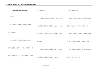 郑州房屋租赁合同范本