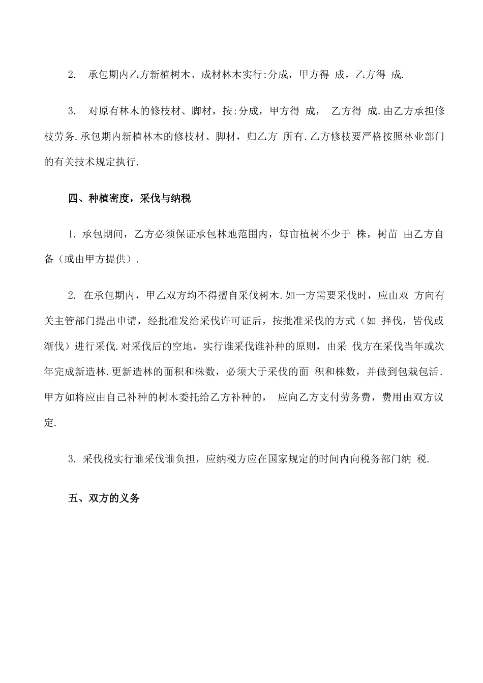 林业承包合同模板_第2页