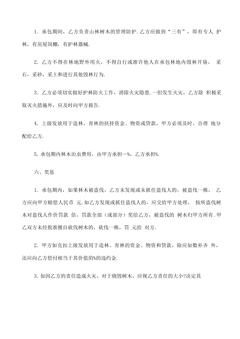 林业承包合同模板_第3页
