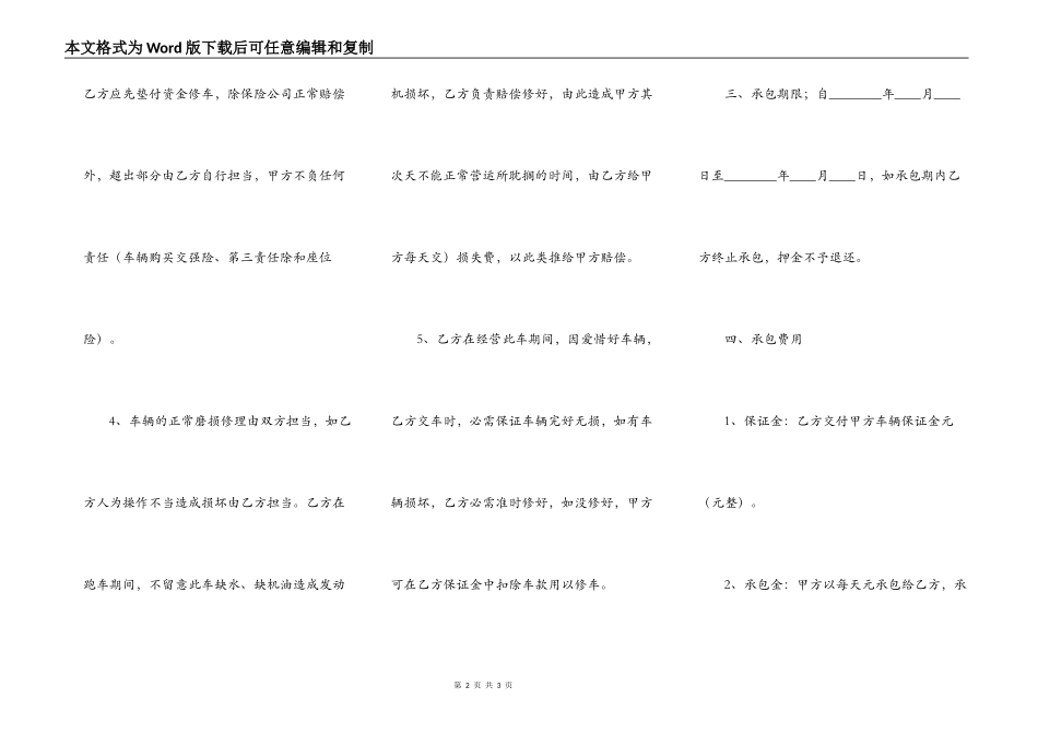 精品工程承包合同样板_第2页