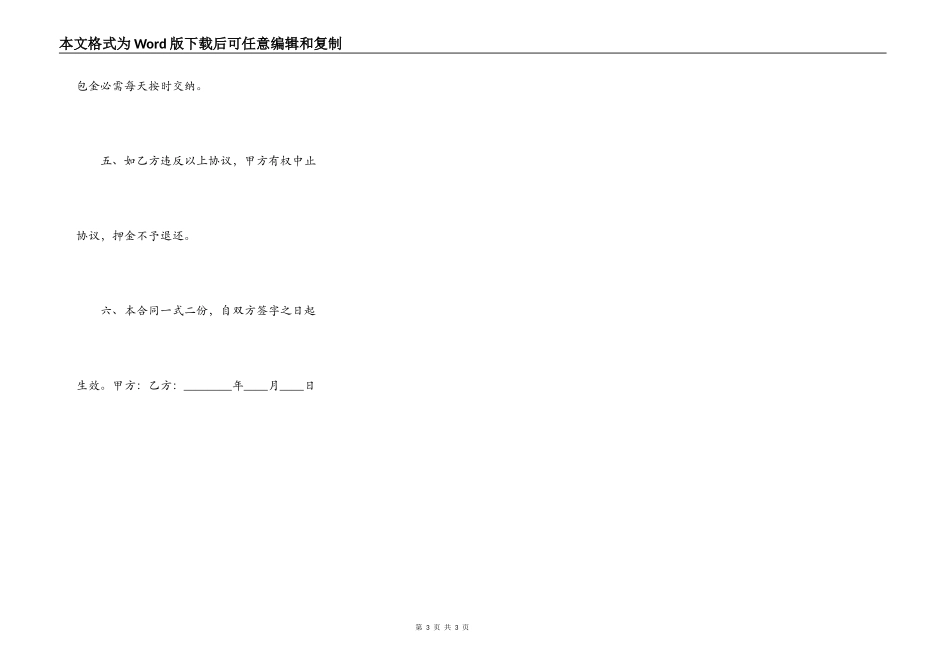 精品工程承包合同样板_第3页