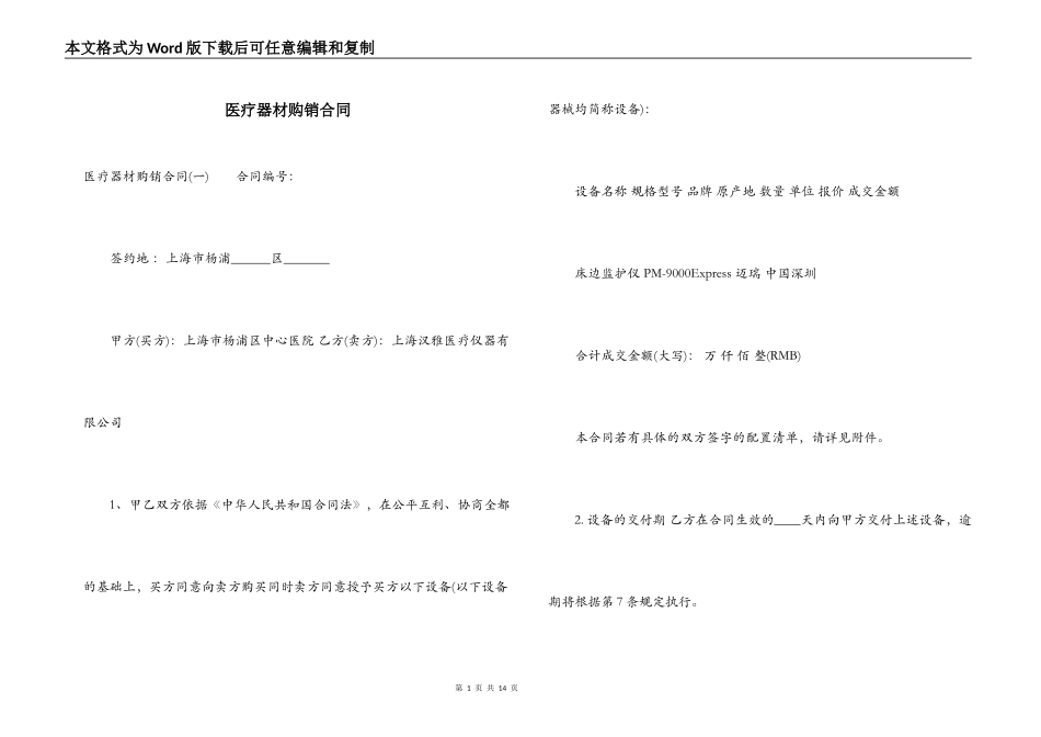 医疗器材购销合同_第1页