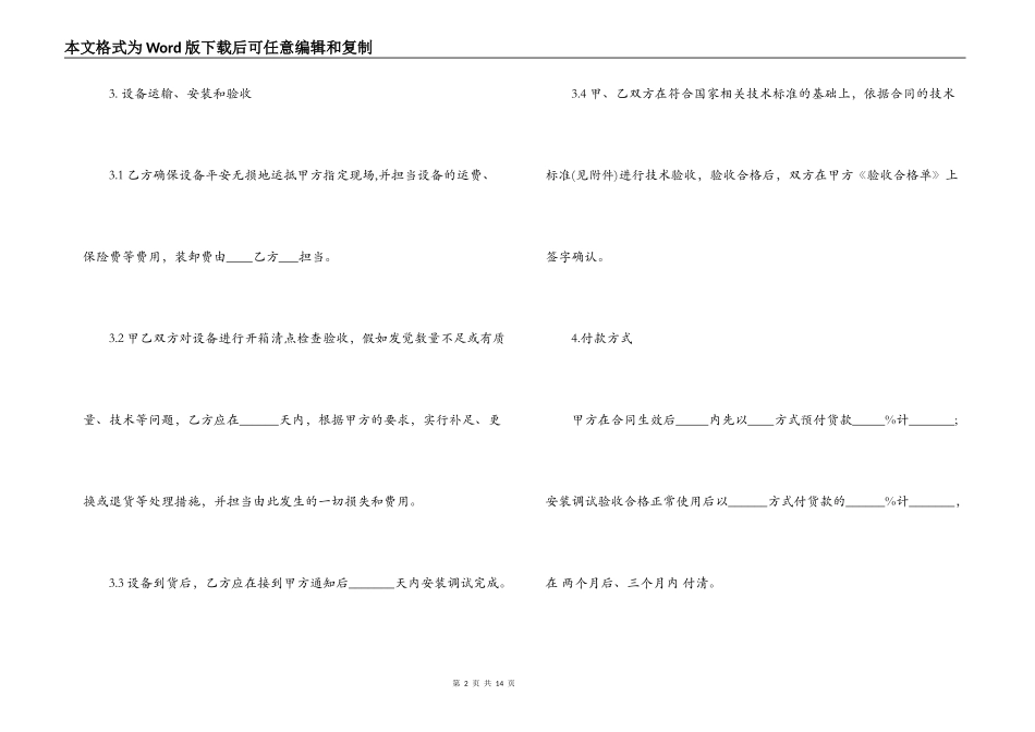 医疗器材购销合同_第2页