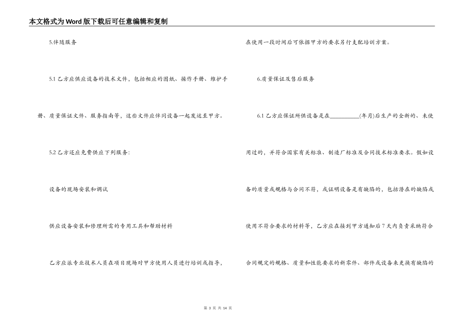 医疗器材购销合同_第3页