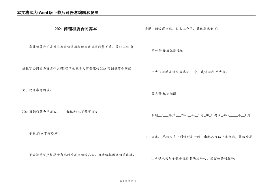 2021商铺租赁合同范本_第1页