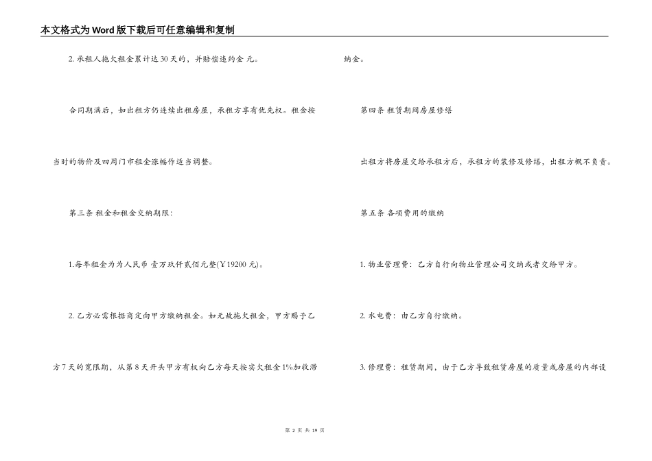 2021商铺租赁合同范本_第2页