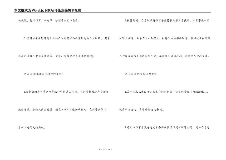 2021商铺租赁合同范本_第3页