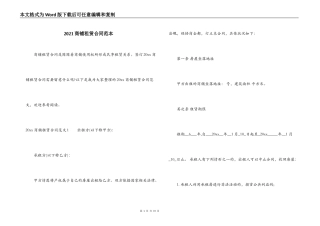 2021商铺租赁合同范本
