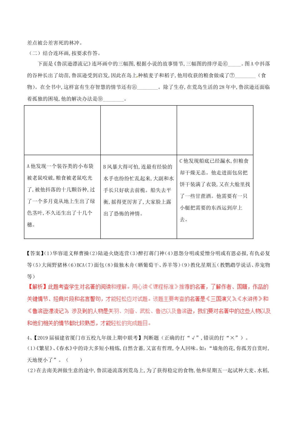 2024届中考语文复习测试题（第02期）专题08 名著导读_第2页